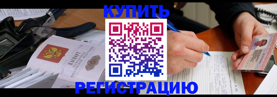 прописка 2025 в Аргуне
