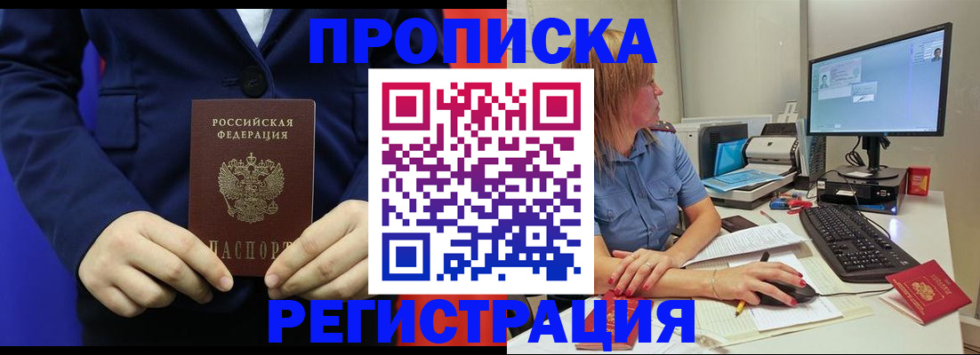 прописка регистрация в Аргуне