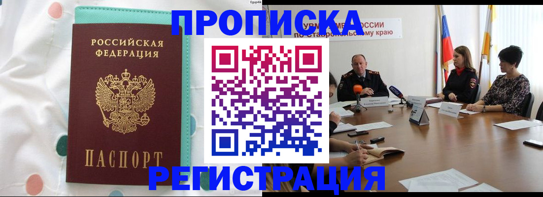 прописка в квартире в Аргуне