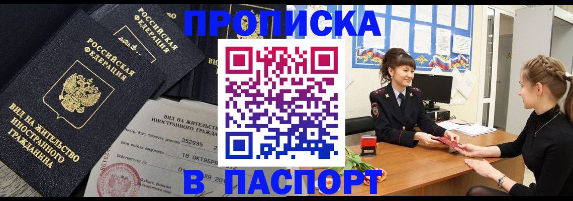 прописка для школы в Аргуне
