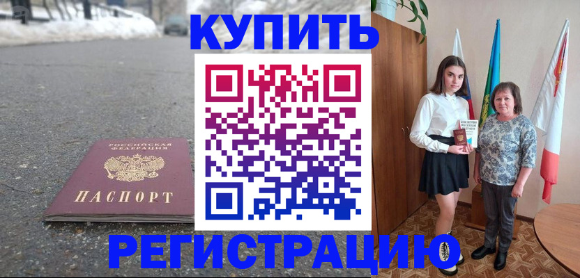 прописка 2025 в Аргуне