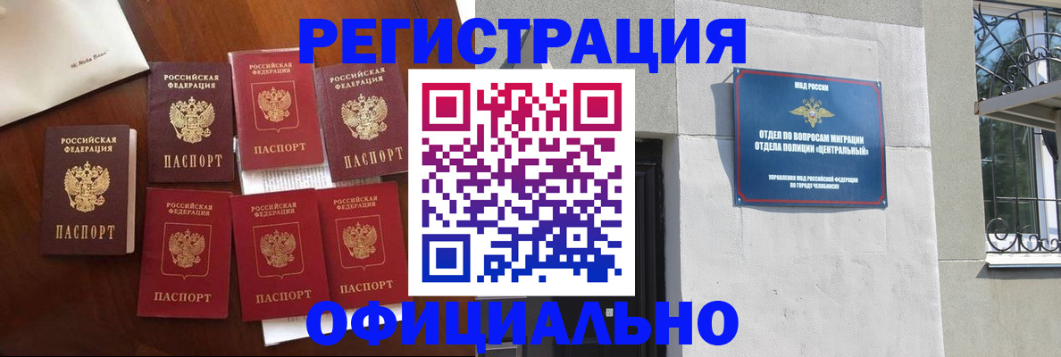 временная регистрация купить в Аргуне