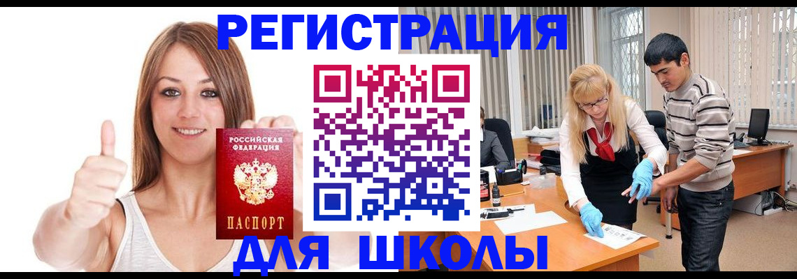 временная регистрация для всех в Аргуне
